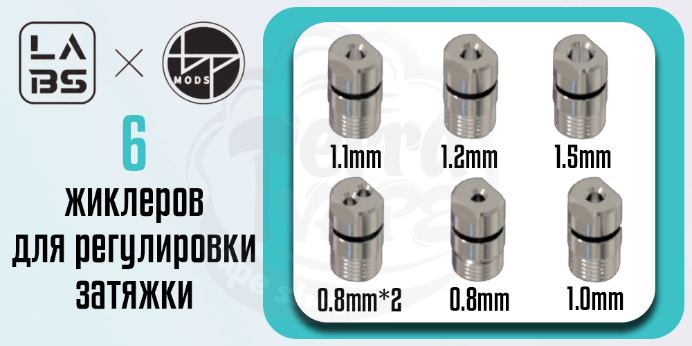 Сменные жиклеры (пины воздуховода) для BP Mods Labs MTL RTA